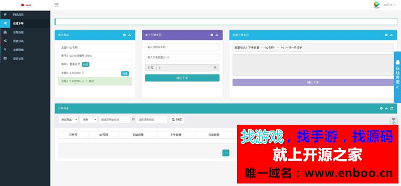 最新版本卡密代刷社区程序PHP源码下载 QQ业务商城社区