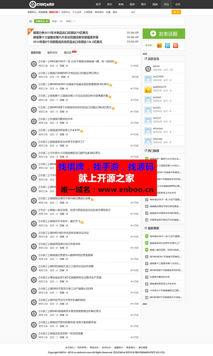 程氏V4微型论坛插件下载 CSCMS4.0DJ舞曲音乐论坛社区插件 带手机版