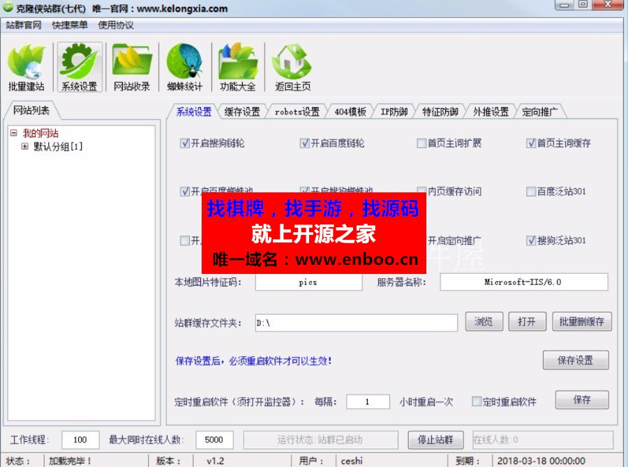 最新克隆侠七代d58站群程序源码泛站蜘蛛池镜像万能网站小偷程序下载