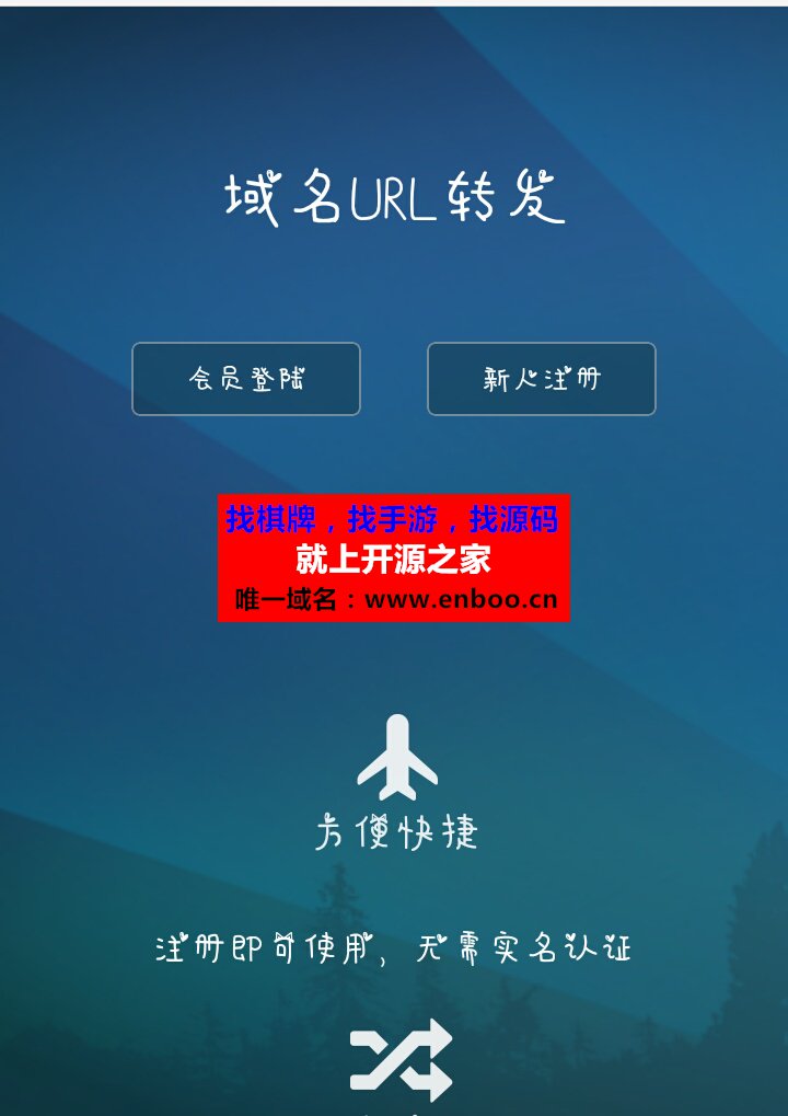 域名url转发 访问域名自动转发到指定的域名，支持隐性转发源码分享