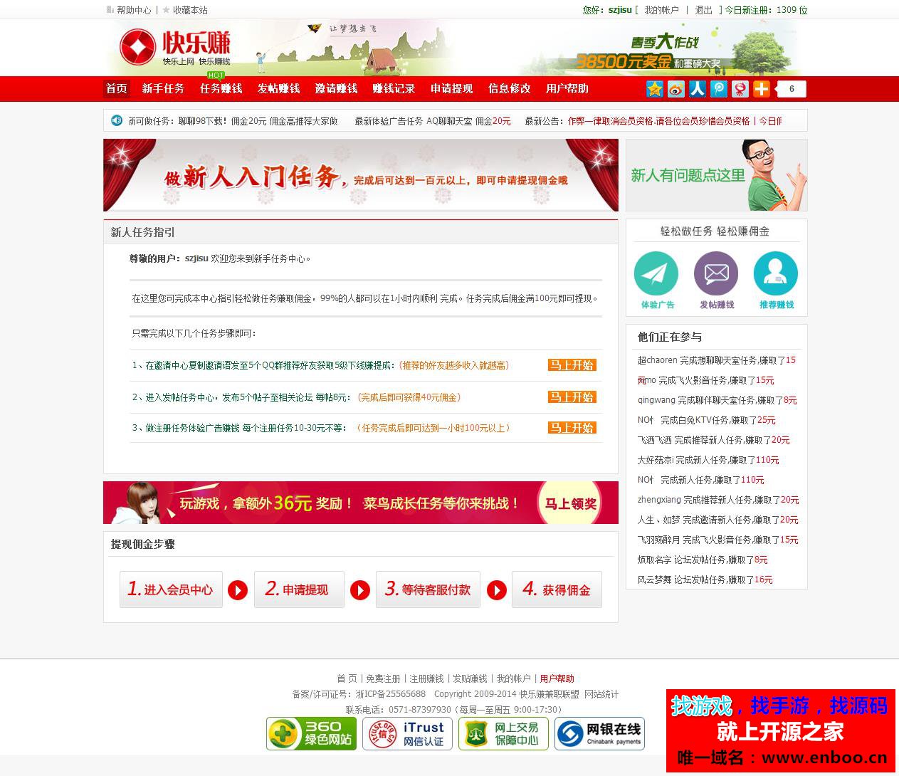 快乐赚兼职联盟源码（做CPAzhuan钱必备利器）兼职广告任务整站源码下载