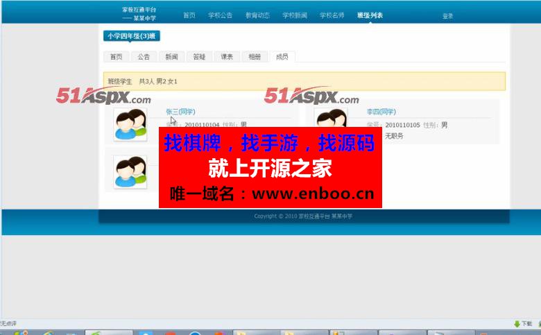 PMY家校通管理源码|家校通管理系统C#源码|基于学校老师跟家长的人性化家校互通管理平台源码下载