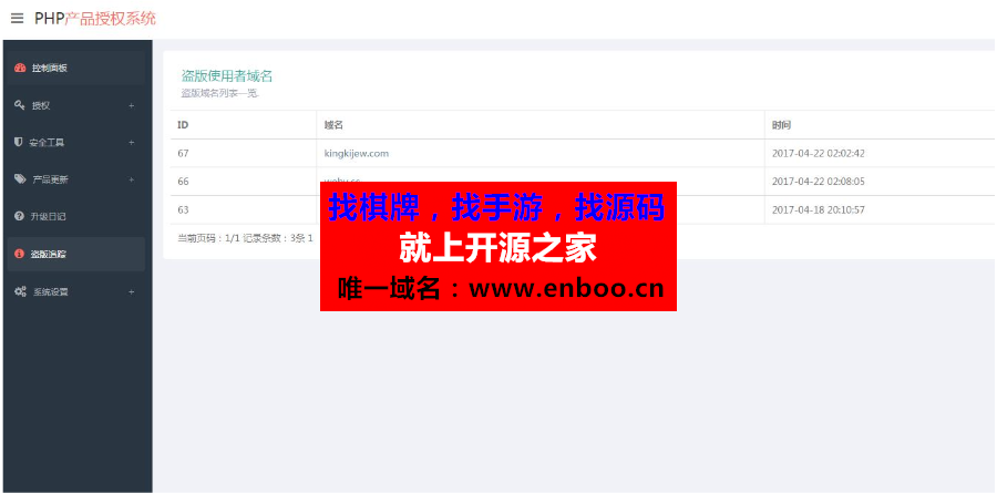 最新网站授权系统PHP源码下载 全新界面 PHP域名授权验证系统