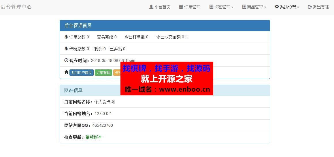 最新自动发卡源码 卡密系统 自动发货源码 卡密源码 自助提取源码 自动发卡平台源码下载
