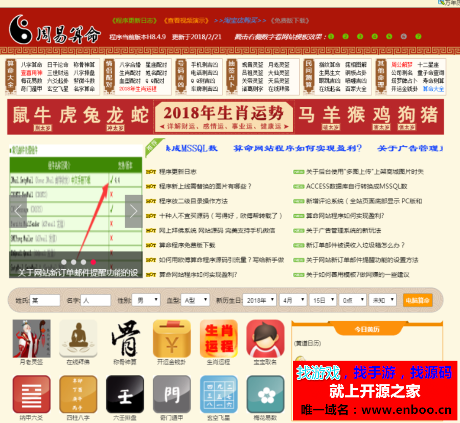 在线算命网站源码 神算一条街 占卜算卦八字算命风水源码下载