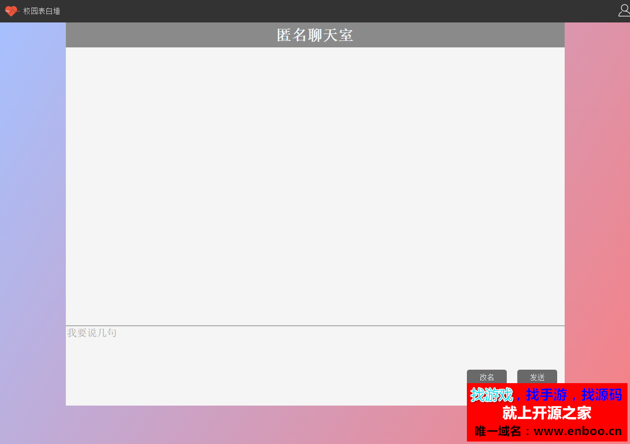 php+ajax+mysql在线即时聊天源码下载，匿名聊天室源码 可登录注册