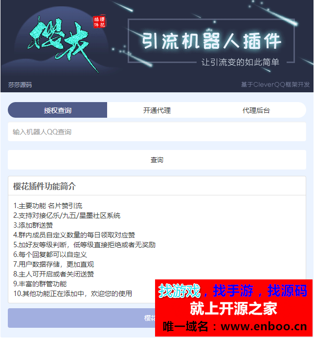 高仿樱花授权程序网站源码 PHP授权网站源码分享，支持对接亿乐，九五，星墨社区系统