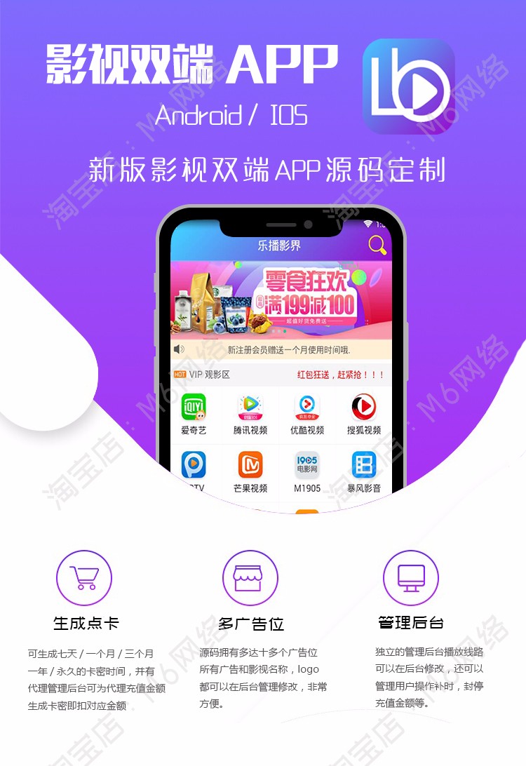 最新在线视频聚合VIP影视APP源码安卓/IOS苹果双端带后台代理分销系统源码下载