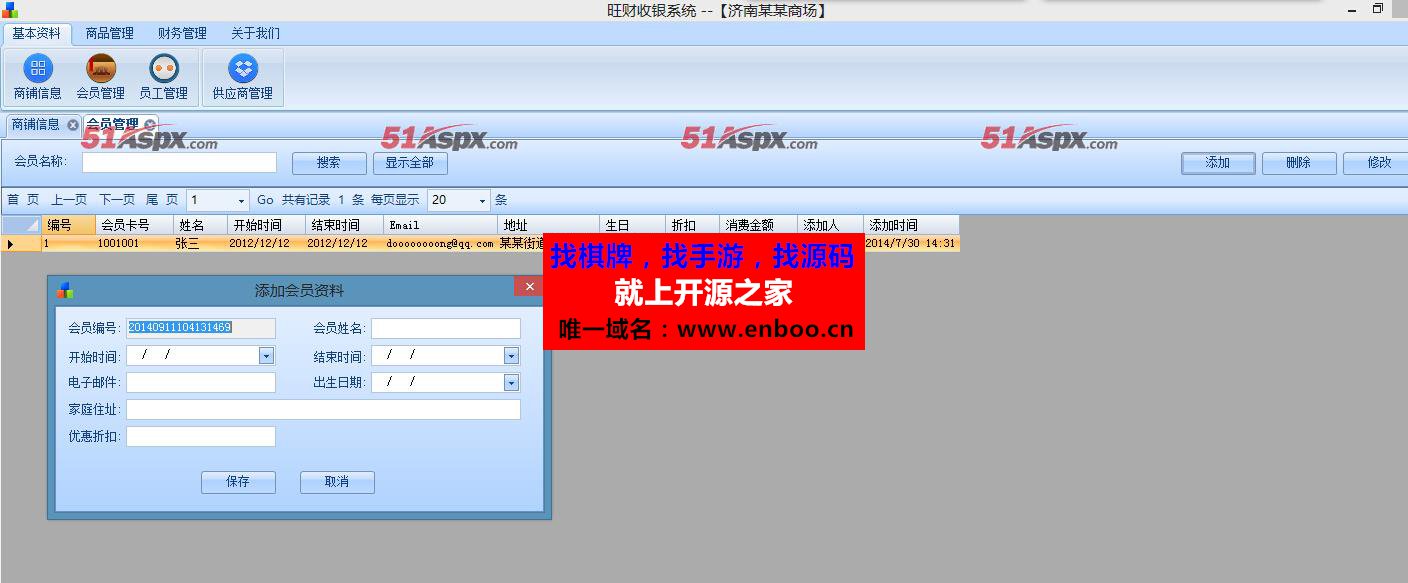 最新QD旺财收银系统C#源码分享，采用了典型的三层架构技术，功能完整适合二次开发等 