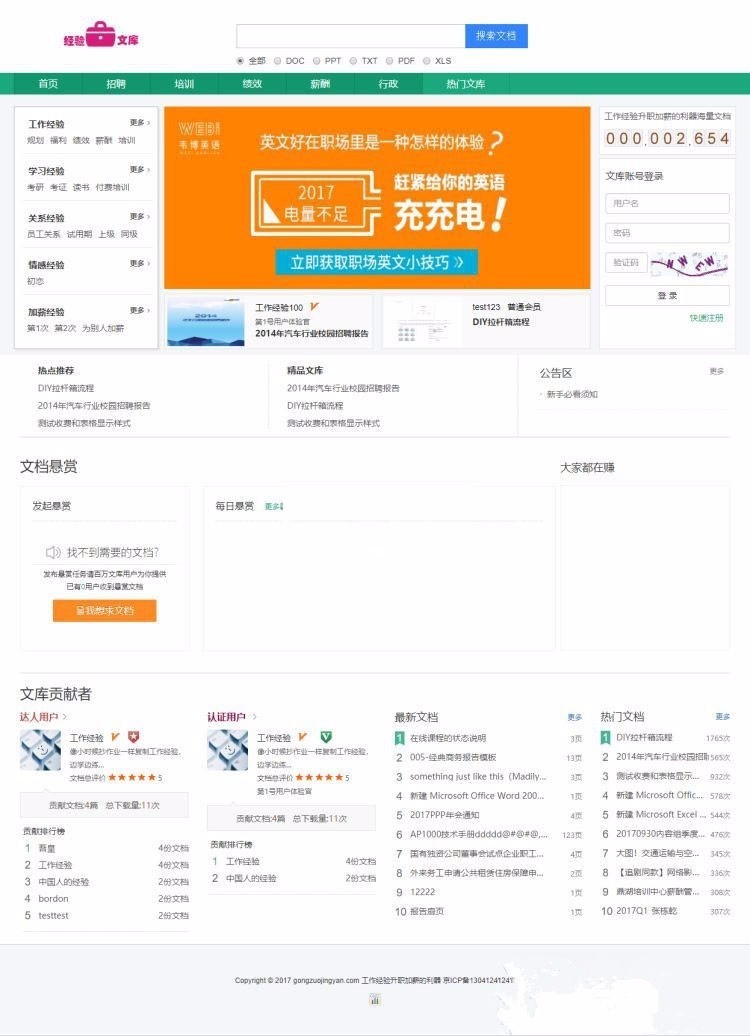 ThinkPHP5仿百度文库在线文档阅读和下载系统源码下载，集成支付宝、微信、易宝支付接口