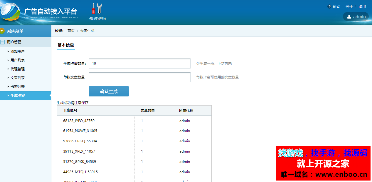 微信朋友圈广告植入系统完整源码下载 多用户版朋友圈文章内广告植入