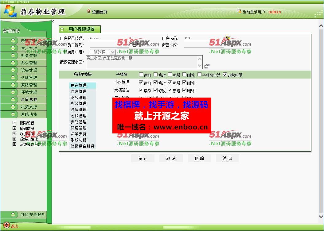 最新LY物业管理系统C#源码Asp.net源码下载，实现全面自定义功能，更新房产登记，不能保存水表问题