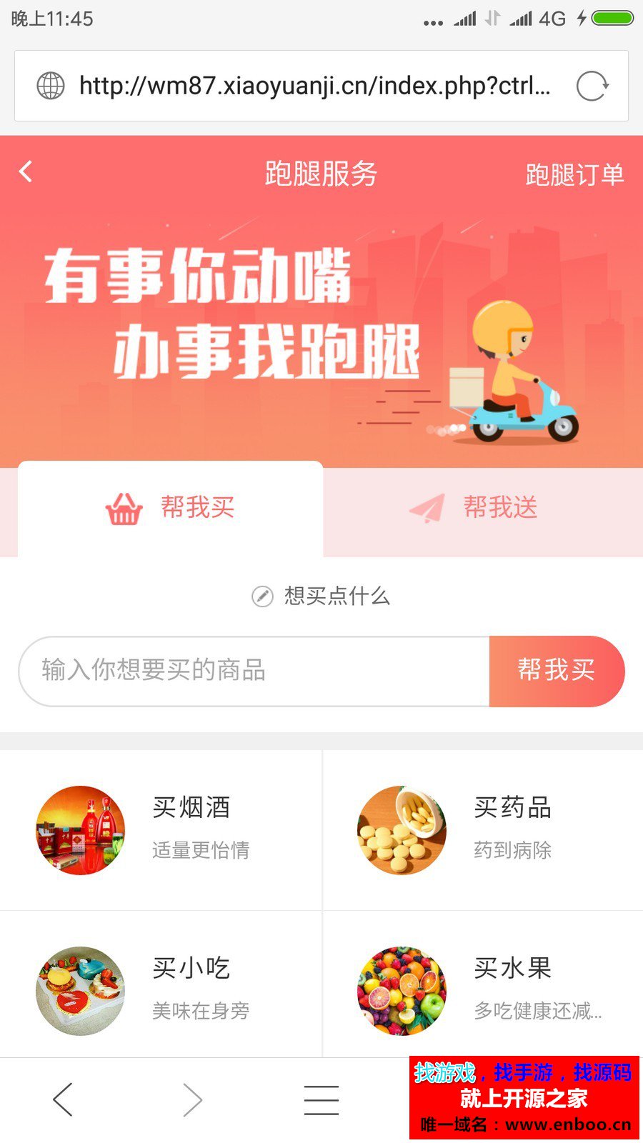 最新完整版外卖人8.7源码 外卖人订餐系统 仿美团饿了么外卖系统对接安卓APP iOS 跑腿源码下载