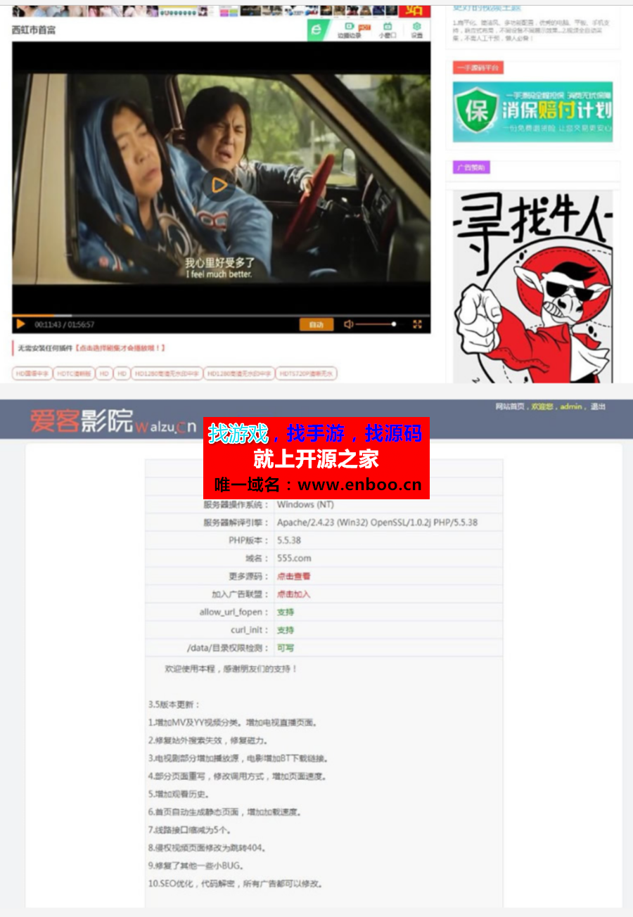 PHP仿08爱客影院V3.6.1(多功能版本)影视网站源码分享 （解密去除授权版）全自动更新视频