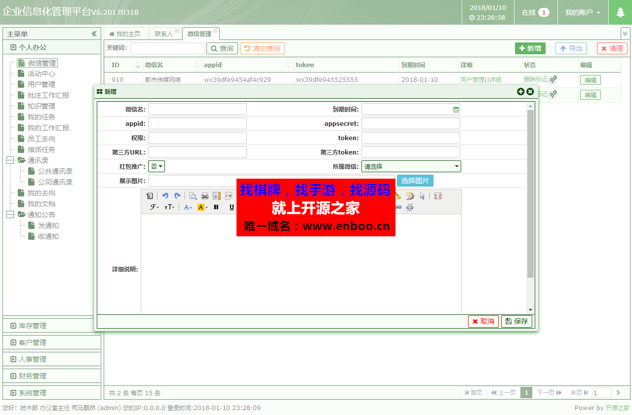 通用企业信息管理OA办公后台系统源码下载 Thinkphp+BJUI前端框架 带权限管理 人事OA办公源码