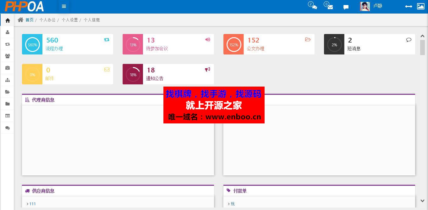 天生创想OA协同网络办公系统源码下载