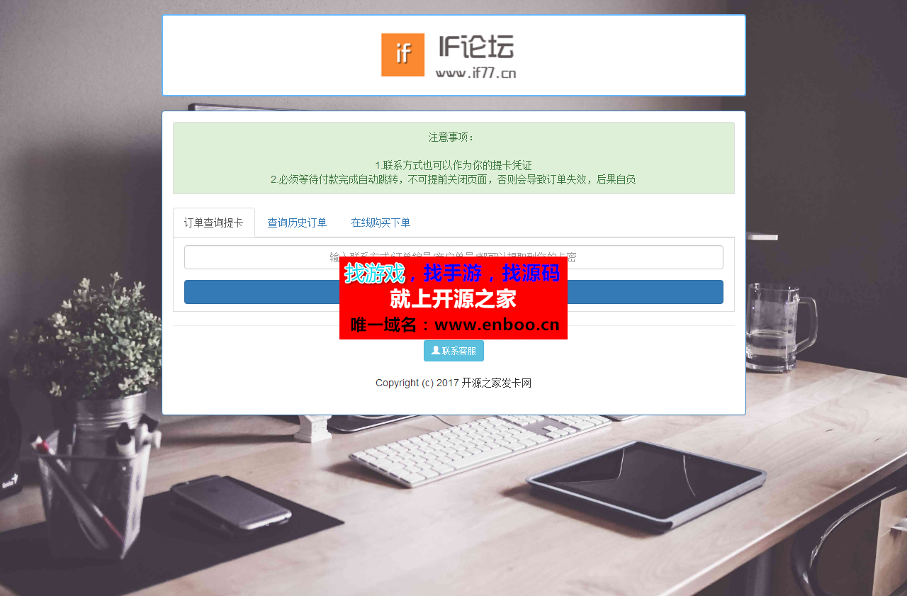 PHP个人发卡程序6.0源码下载 全解密可使用版