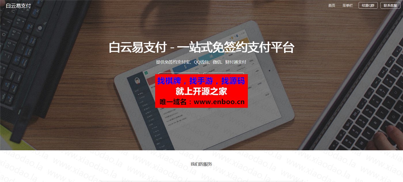 最新彩虹易支付源码下载，第四方支付源码，在线支付源码下载
