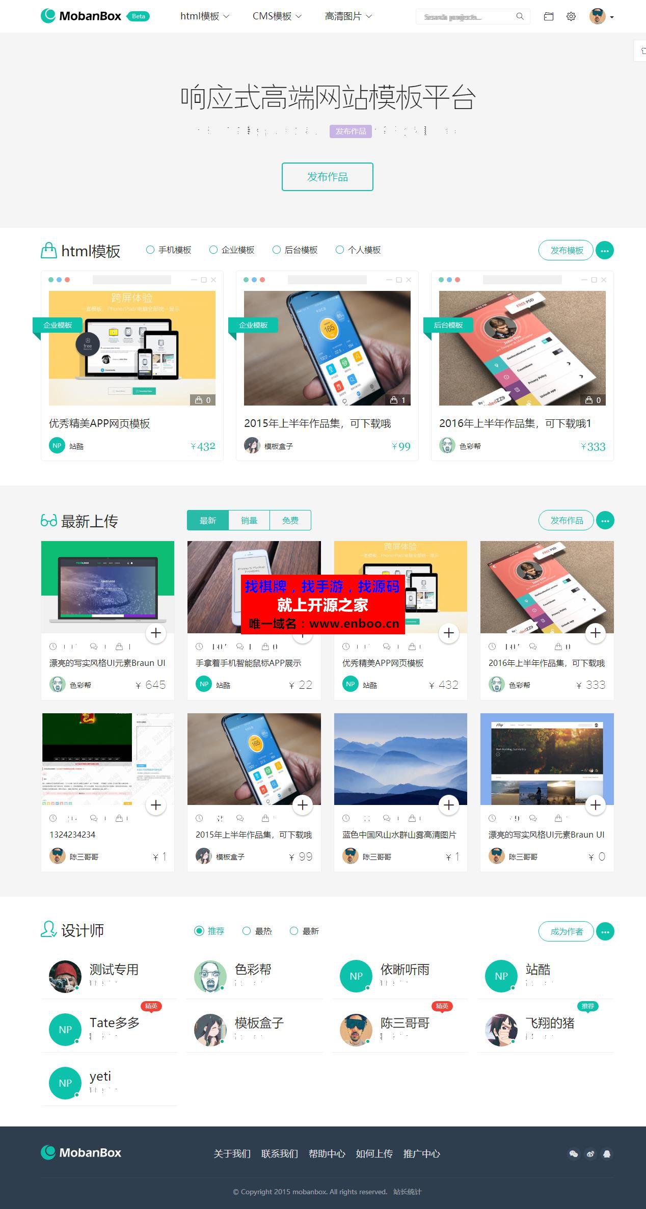最新高仿模板盒子VIP付费素材资源类整站源码下载,支付宝接口+推广，带后台可正常安装