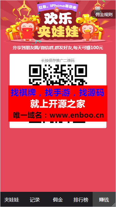 新版夹娃娃+2.0微信夹娃娃抓娃娃抓猴子游戏三级分销源码小游戏 无需公众号可登录