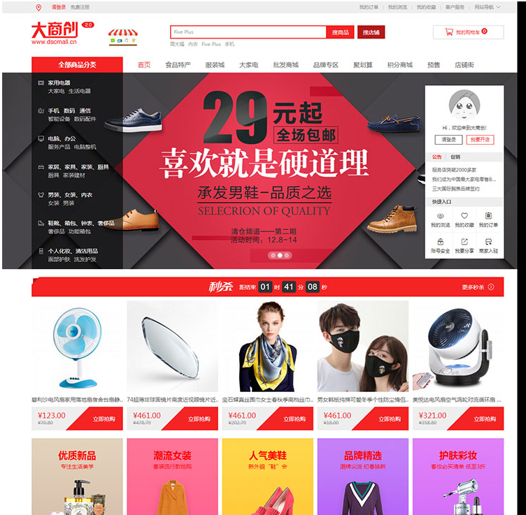 大商创2.7.3全开源版商城源码价值280元|PC+WAP+微商城+微分销+云旺 IM+拼团+采集+供求+秒杀+众筹+拍卖+砍价