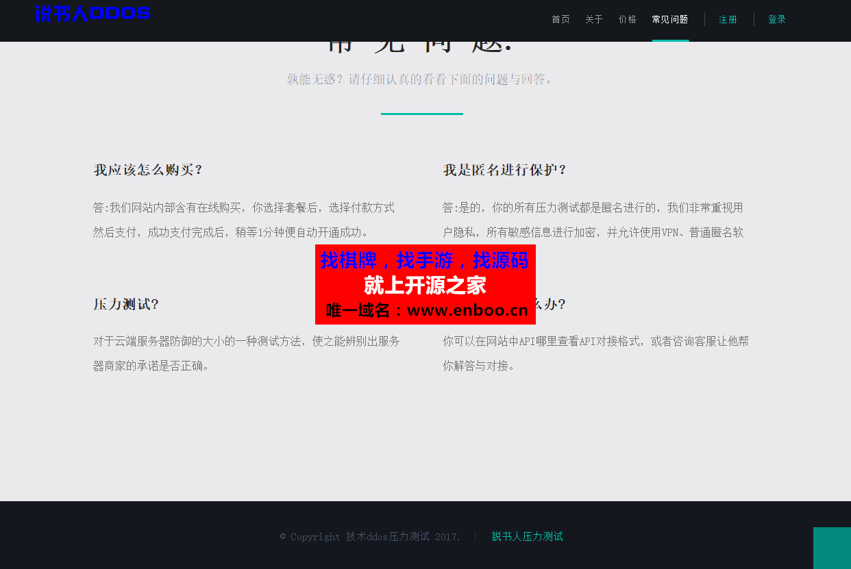 最新说书人DDOS压力测试网站源码，带API接口，部分加密，整站源码分享给大家