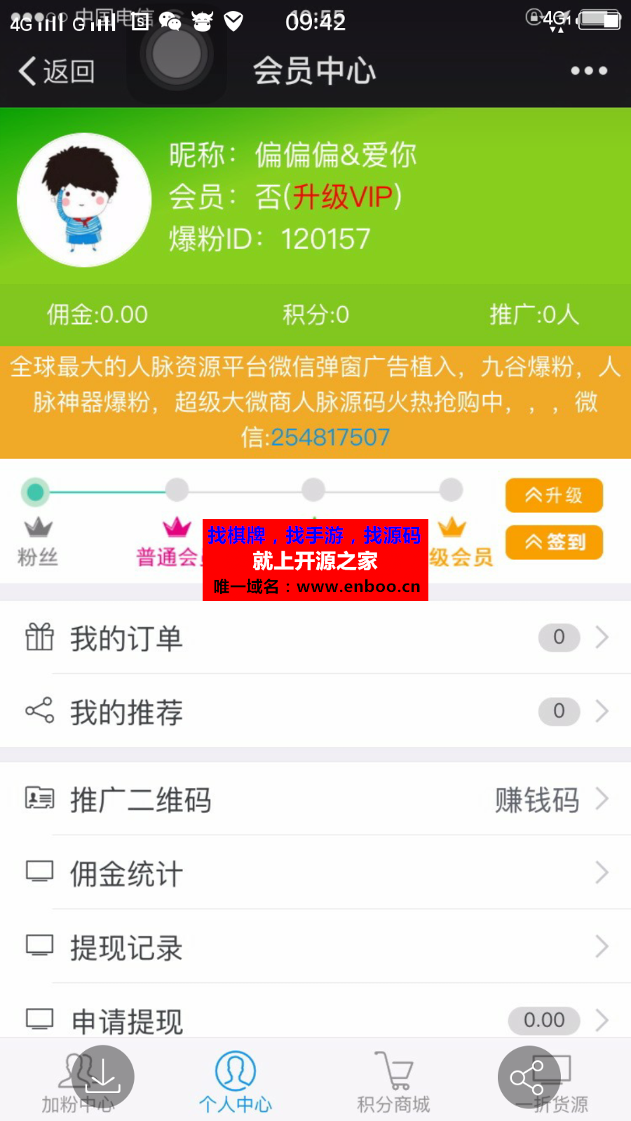 价值5000元的九谷爆粉神器 超级人脉二次开发版 九谷人脉源码 全新人脉系统源码下载