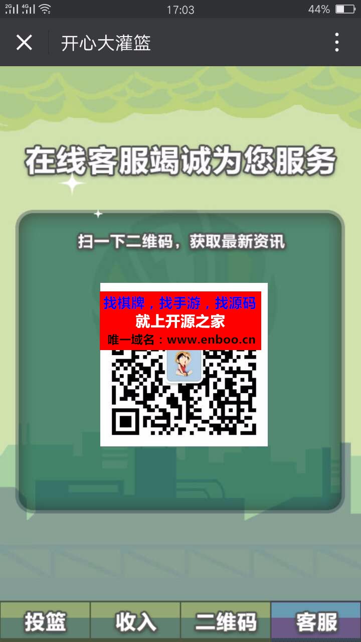 微信大灌篮游戏修复版源码下载，微信投篮源码，免公众号，个人免签支付接口功能等