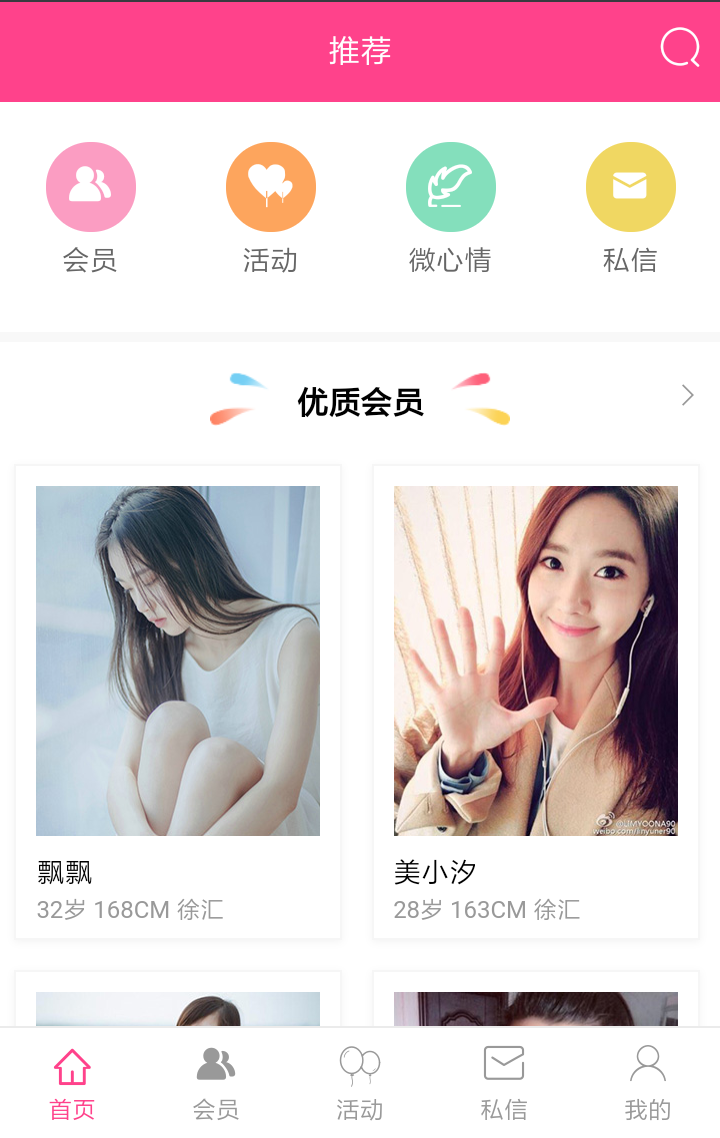 最新奥壹Oelove婚恋交友系统v4.8版源码下载 新增微信支付+在线聊天+快速充值+黑名单功能等