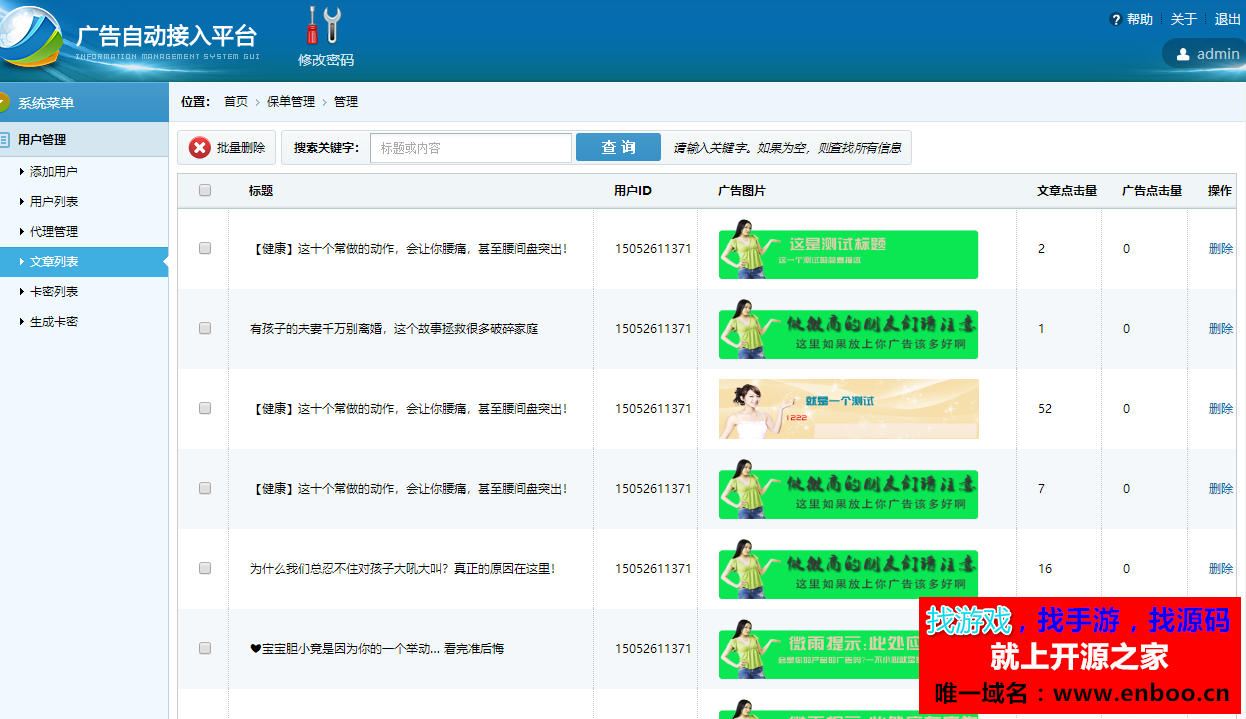 微信朋友圈广告植入系统完整源码下载 多用户版朋友圈文章内广告植入