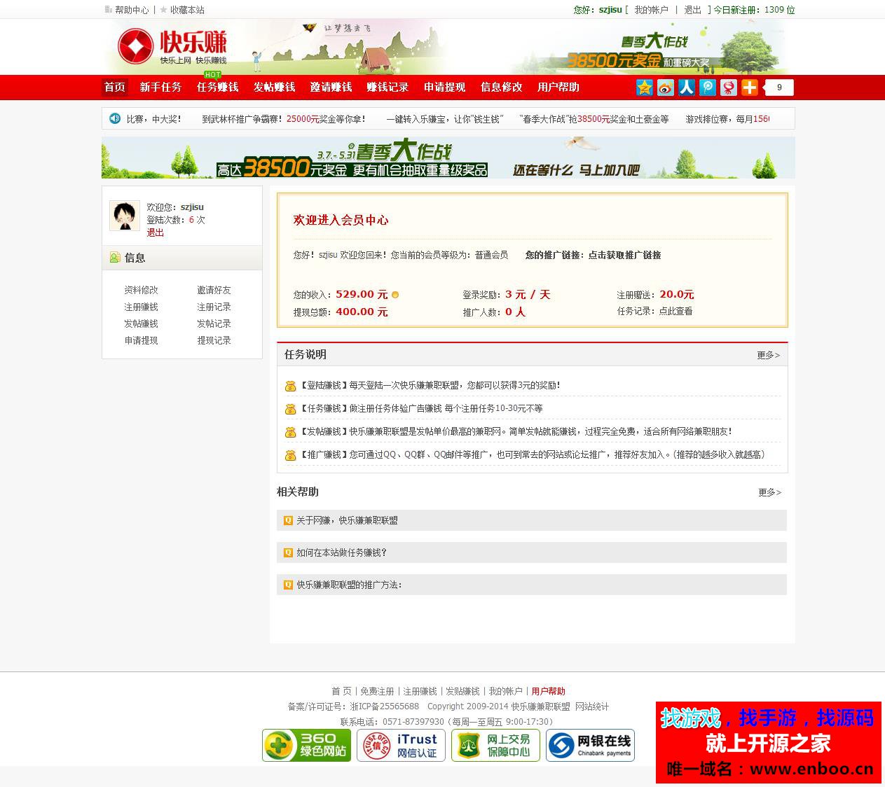 快乐赚兼职联盟源码（做CPAzhuan钱必备利器）兼职广告任务整站源码下载
