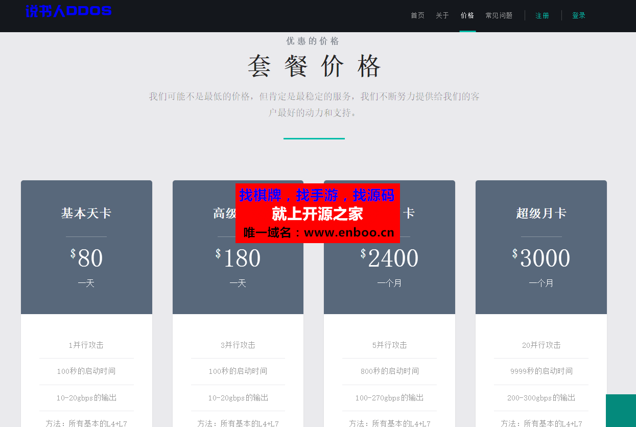 最新说书人DDOS压力测试网站源码，带API接口，部分加密，整站源码分享给大家