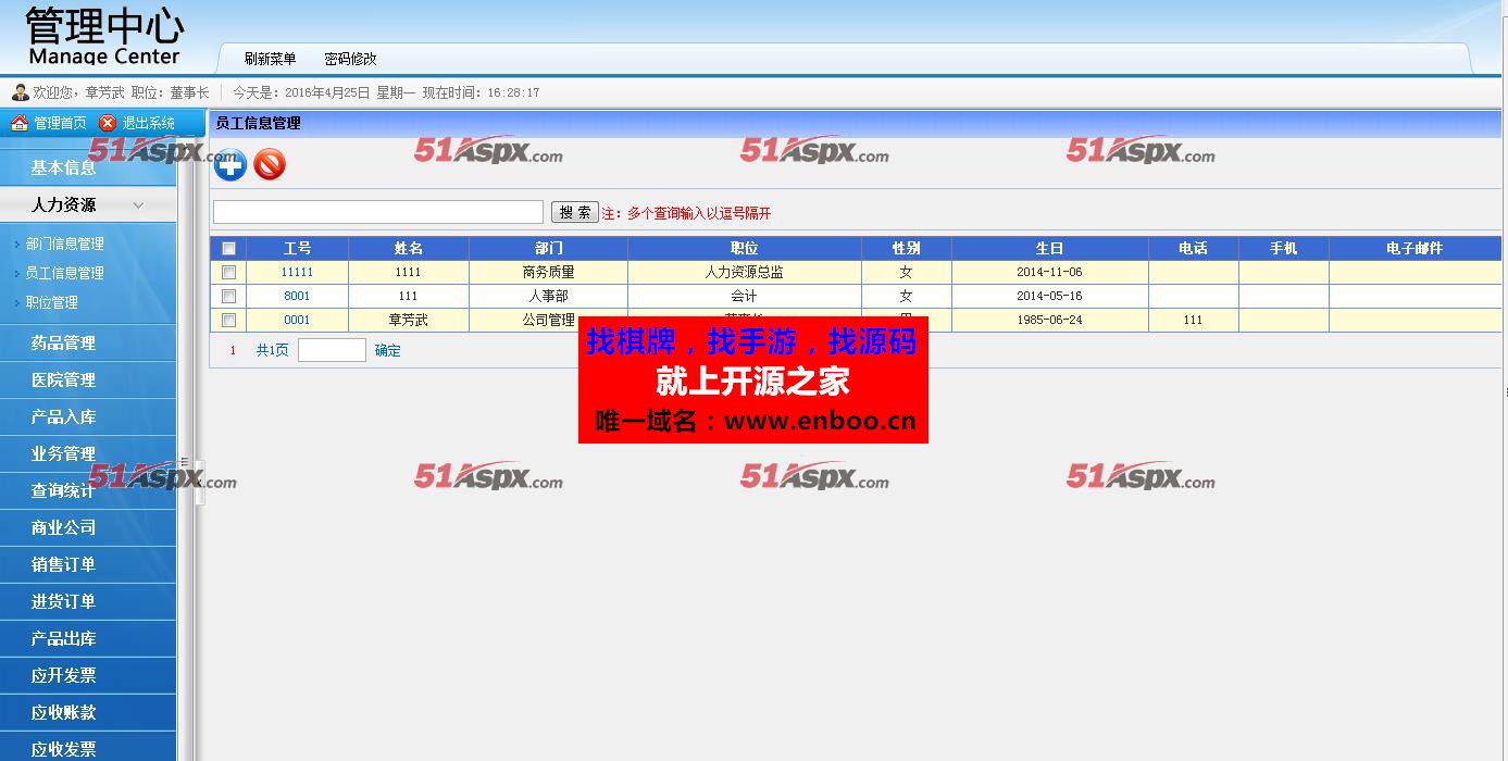ASP.NET医yaoERP管理系统源码分享医yao产品进库存管理系统源代码C#带人力资源功能