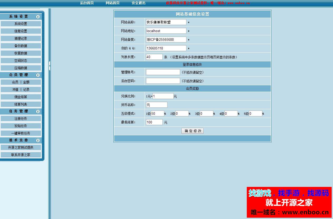 快乐赚兼职联盟源码（做CPAzhuan钱必备利器）兼职广告任务整站源码下载