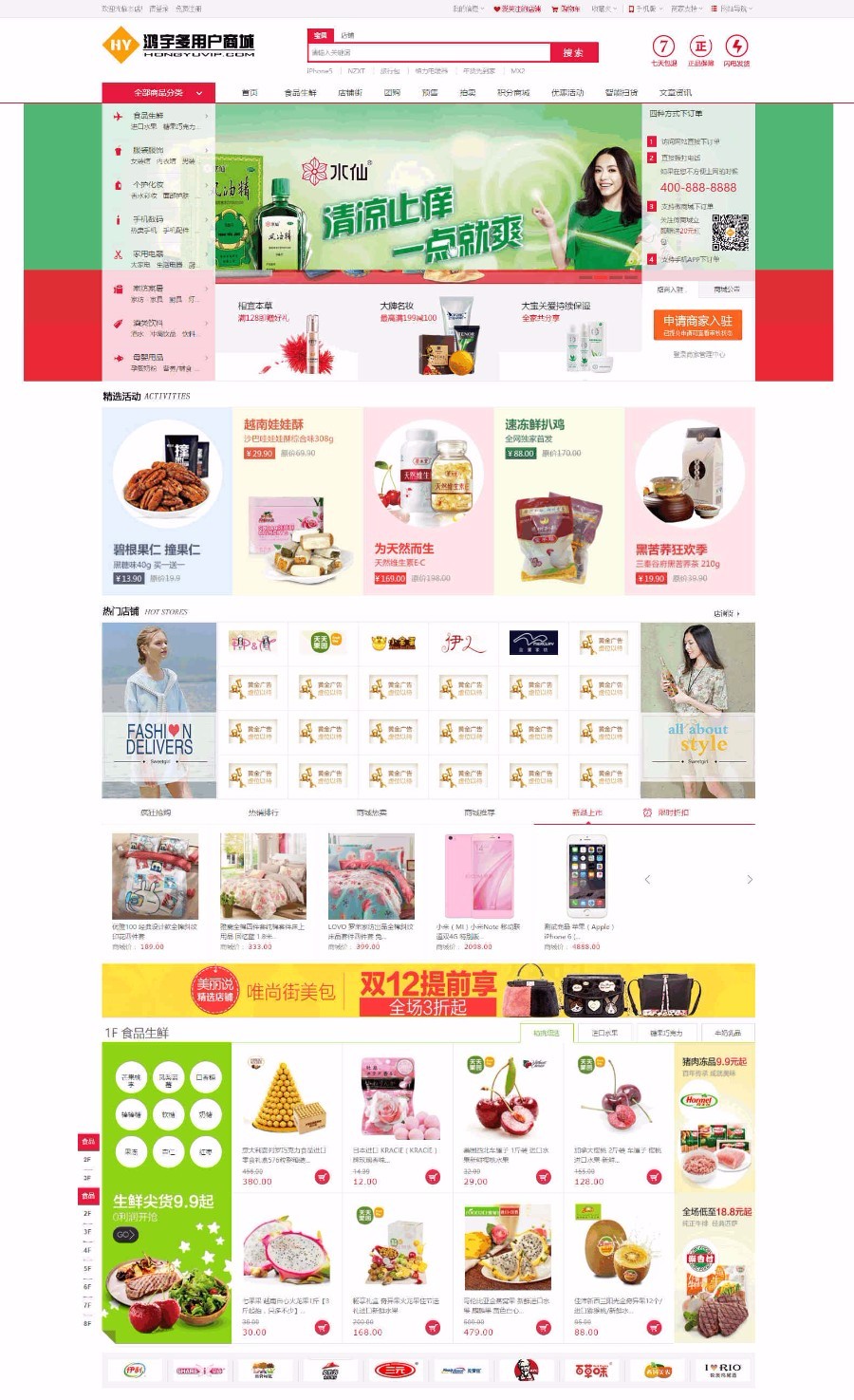 鸿宇小京东7.9,带PC、WAP、微信、分销系统,三端数据互通,多商户源码下载