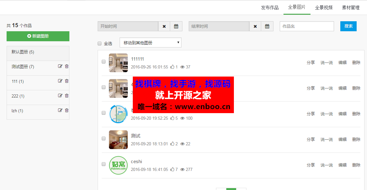 最新仿720全景漫游VR漫游系统源码 VR漫游全景系统源码分享 傻瓜式全景制作平台