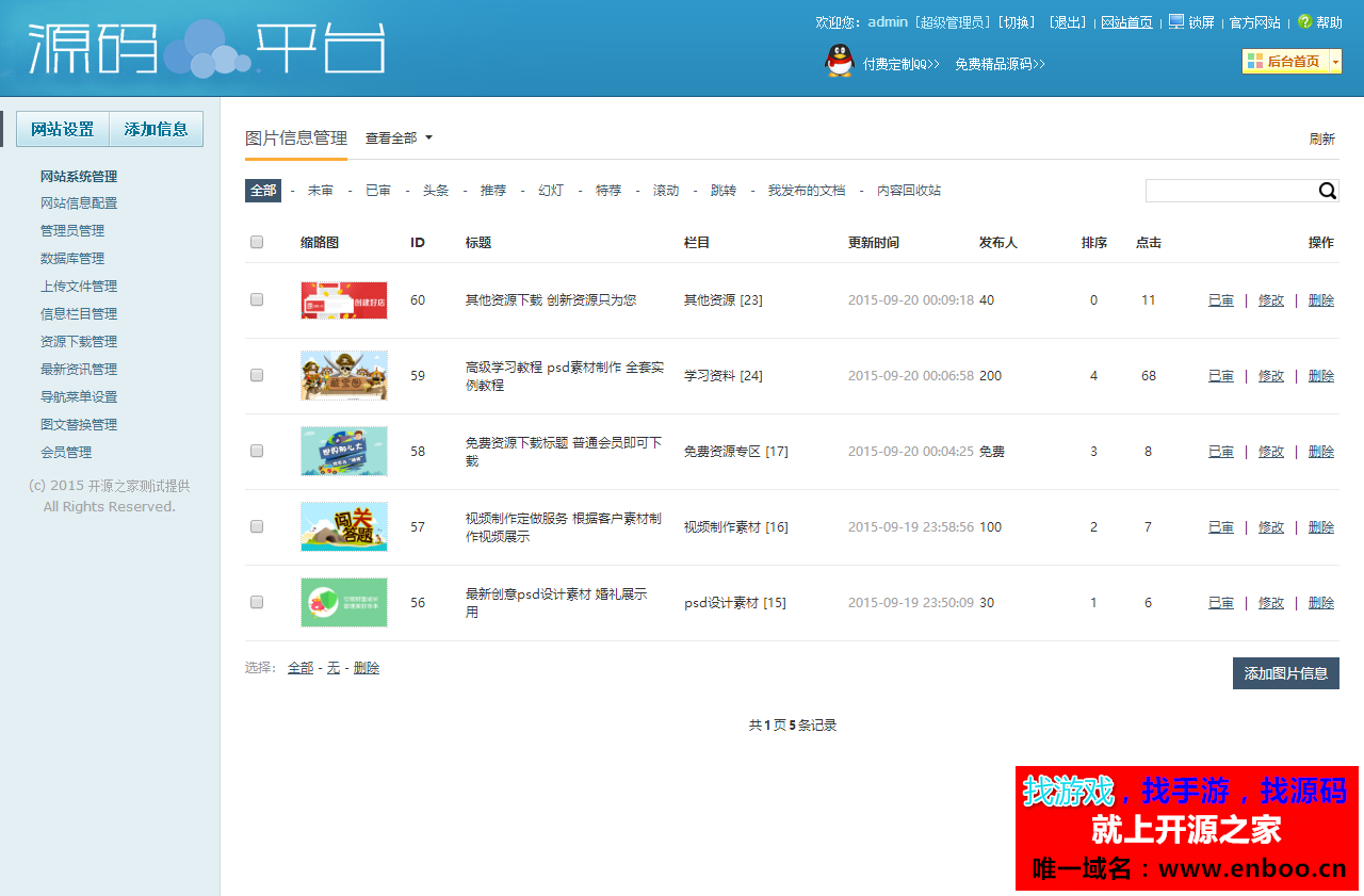 最新素材下载站源码分享，带会员中心+数据库，全开源