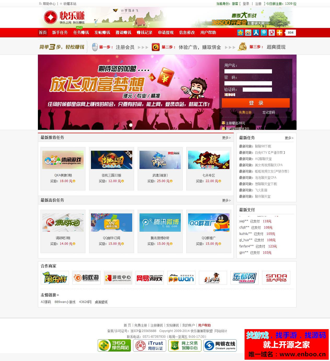 快乐赚兼职联盟源码（做CPAzhuan钱必备利器）兼职广告任务整站源码下载
