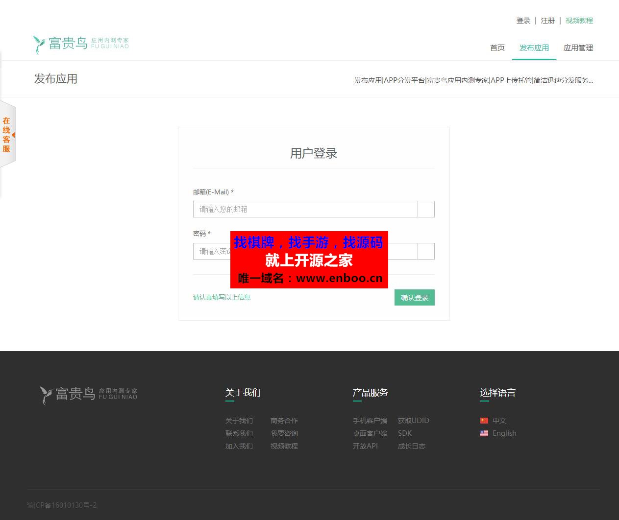 YZ035 亲测可用 手机应用Beta测试分发源码下载