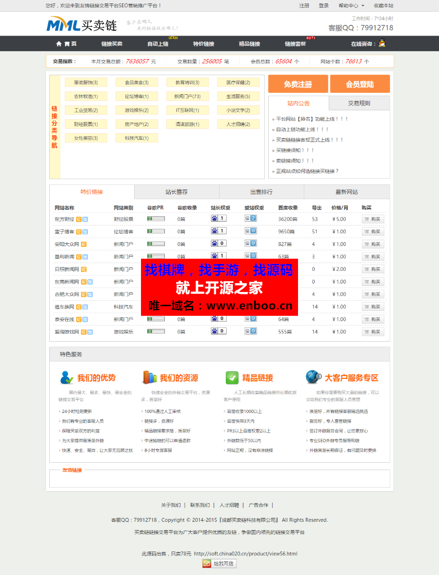 友情链接交易平台源码,友链源码,友情链接,友链平台仿alivv爱链网源码下载