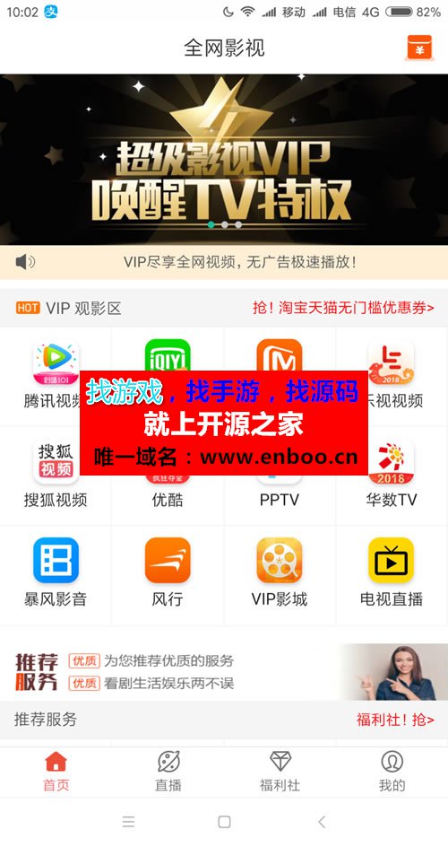 千月影视双端源码下载开源版 微信电影赚钱源码 完美运营 支持APP打包