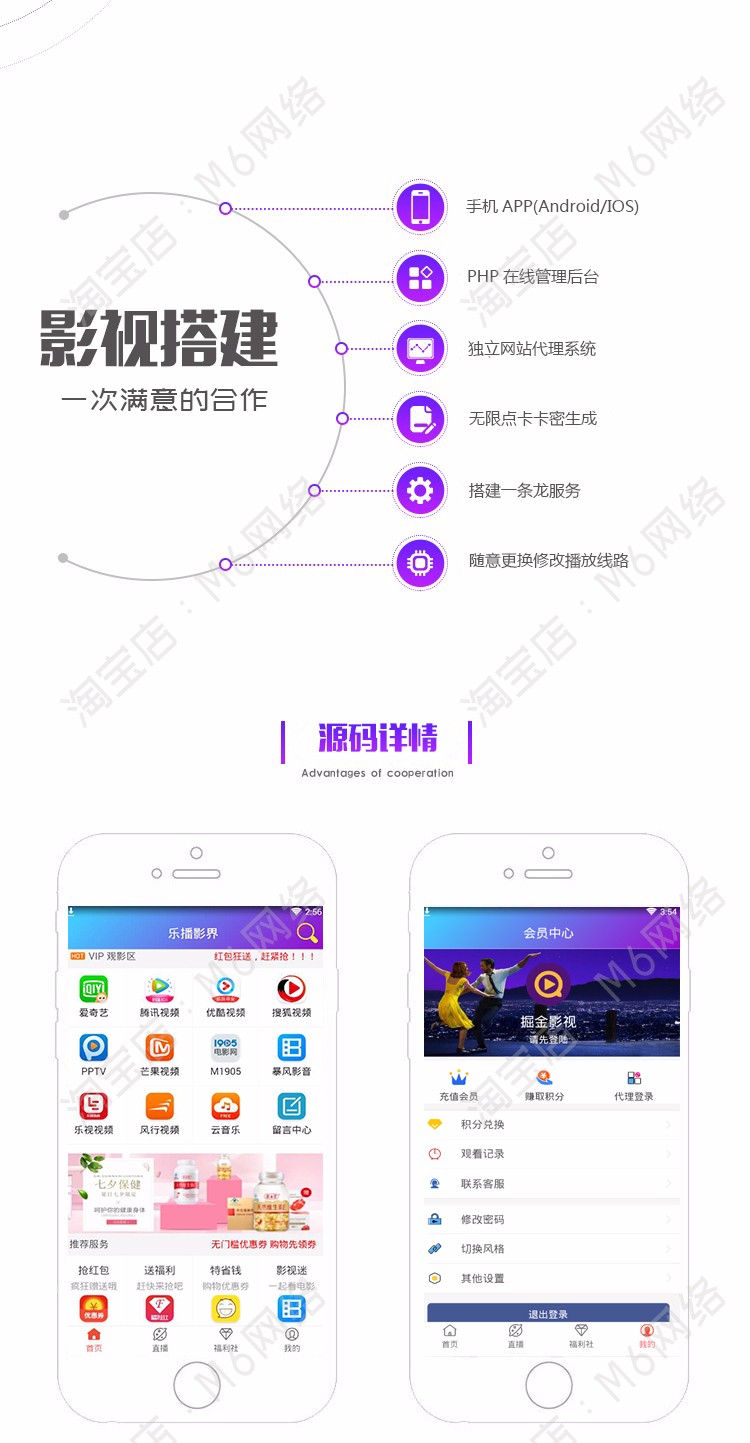 最新在线视频聚合VIP影视APP源码安卓/IOS苹果双端带后台代理分销系统源码下载