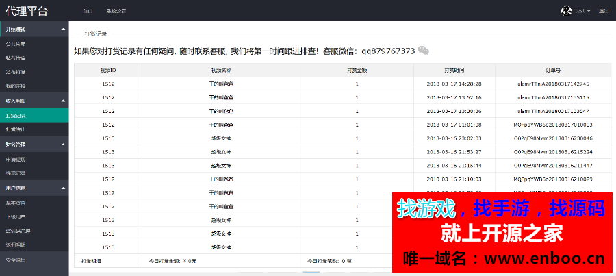 最新Thinkphp视频打赏平台源码下载|可不用微信服务号，已对接个人免签支付功能等