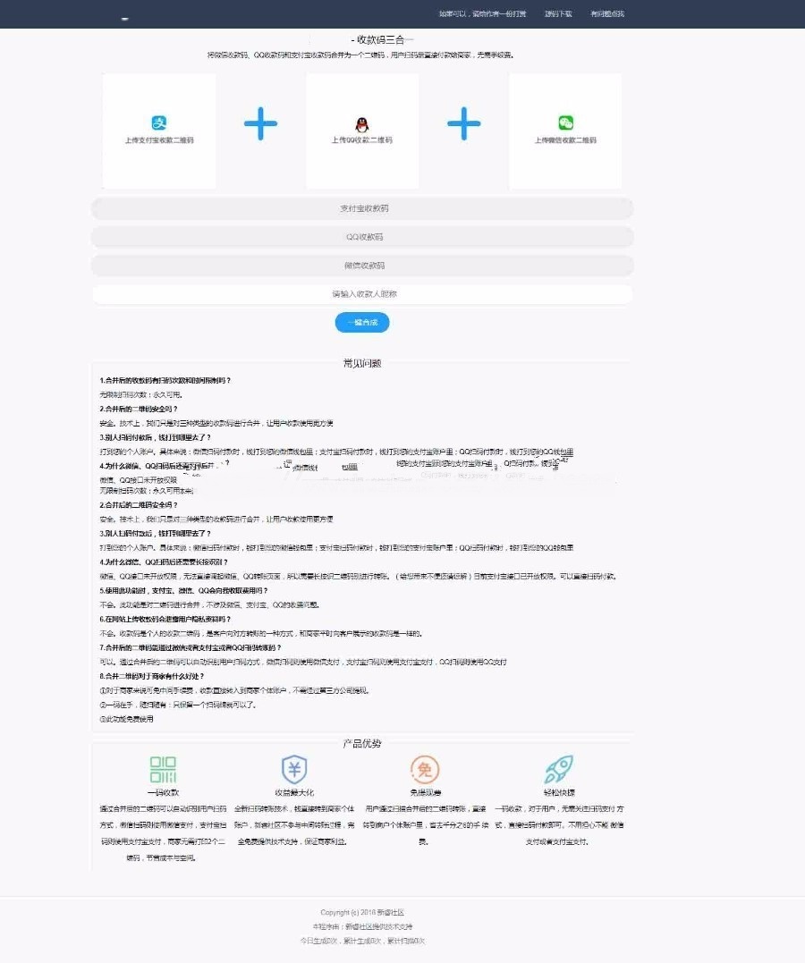 最新微信/支付宝/QQ二维码三合一制作程序PHP源码分享，TP5框架开发代码全明文开源，可以将微信收款码，QQ收款码，支付宝收款码合并成一个收款码，已带Apache环境的伪静态 直接将源码传入网站根目录即可 不需要绑定指定的public目录（设为对外公开目录），如果你使用的是iis环境 请自行配置伪静态，程序带数据库，生成的二维码链接以及收款码链接全部写入数据库的。