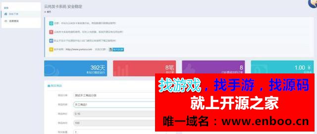 PHP云尚发卡系统V1.4.1源码下载提供在线售卡，订单处理系统