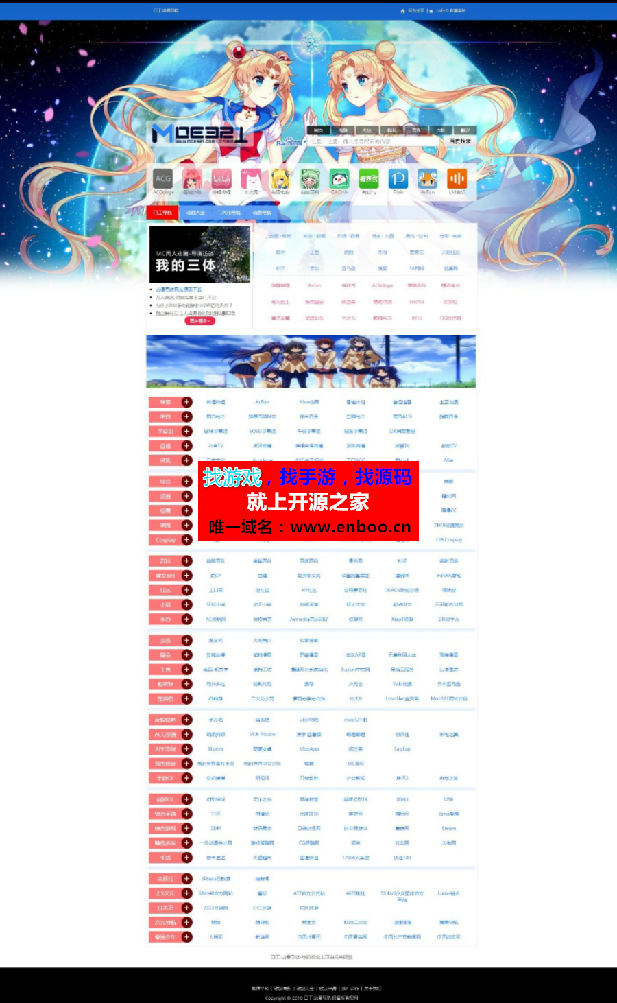 最新精仿口工动漫导航，萌元素动漫导航网站源码分享html版，二次元动漫导航网站源码