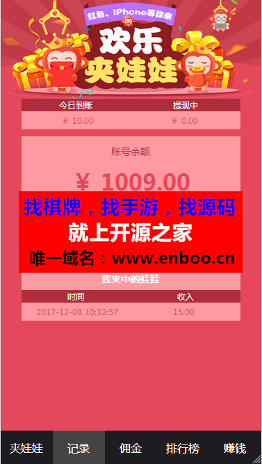新版夹娃娃+2.0微信夹娃娃抓娃娃抓猴子游戏三级分销源码小游戏 无需公众号可登录