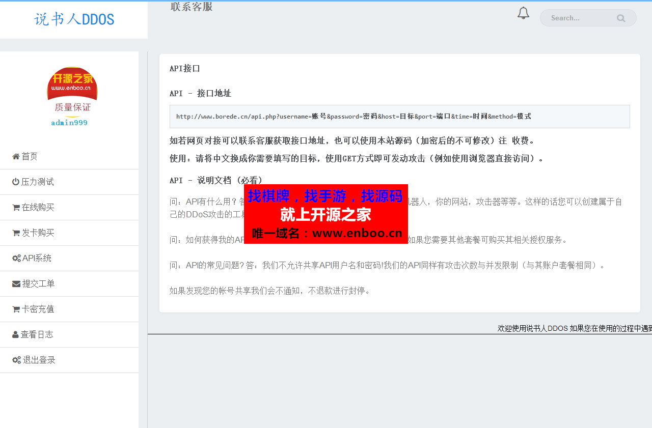 最新说书人DDOS压力测试网站源码，带API接口，部分加密，整站源码分享给大家