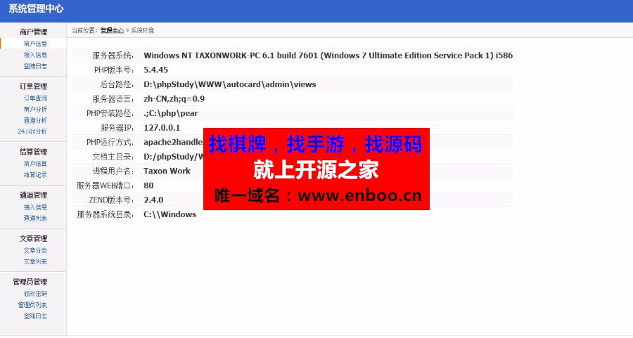 自动发卡平台源码企业版解密开源版，自带5种风格，支持商家入驻及自动提现