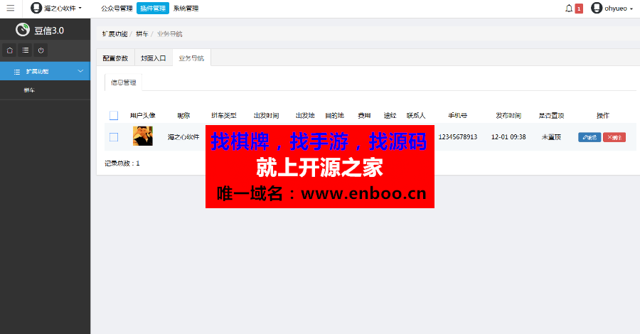 最新微信拼车系统完整版源码下载ThinkPHP内核，自动获取微信用户信息，支持微信支付